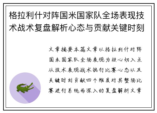 格拉利什对阵国米国家队全场表现技术战术复盘解析心态与贡献关键时刻 格拉利什对阵国米国家队全场表现技术战术复盘解析心态与贡献关键时刻