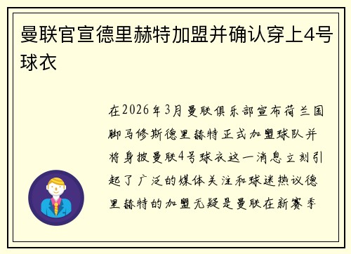 曼联官宣德里赫特加盟并确认穿上4号球衣 曼联官宣德里赫特加盟并确认穿上4号球衣